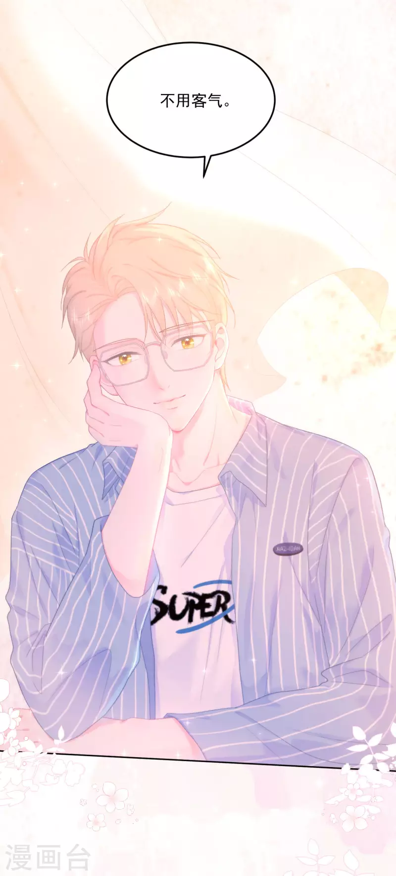 第3话 我想谈恋爱了？(1/2)-第4话