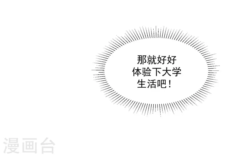 第3话 我想谈恋爱了？(1/2)-第4话