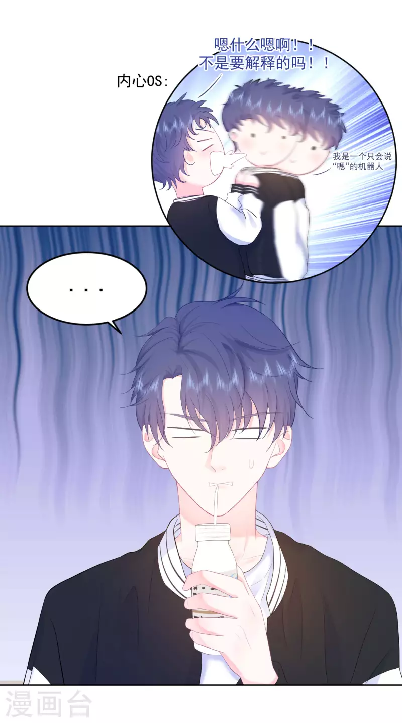 第5话 是我想多了么？-第6话