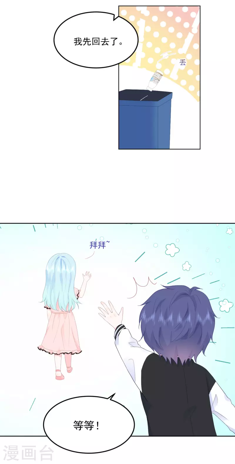 第5话 是我想多了么？-第6话