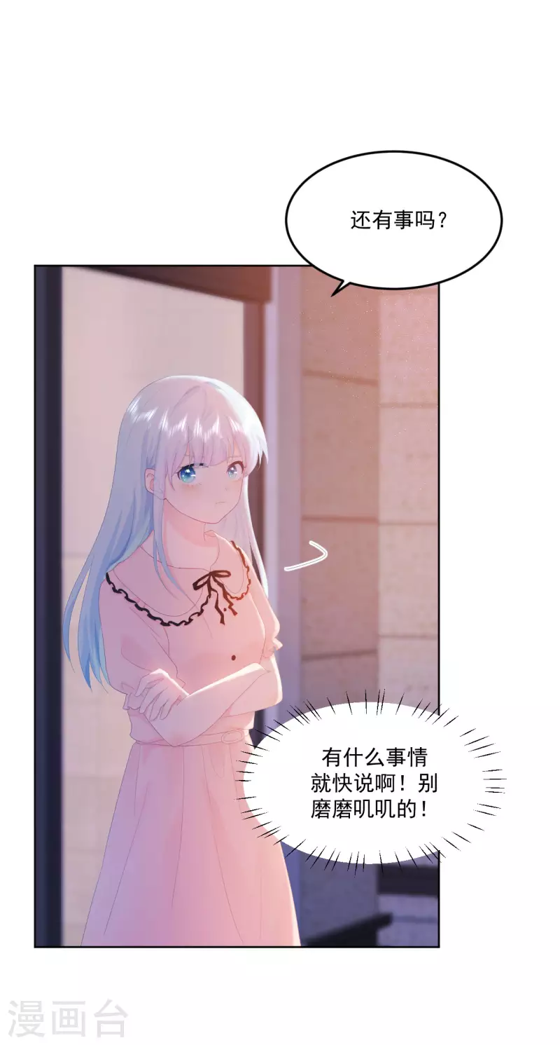 第5话 是我想多了么？-第6话