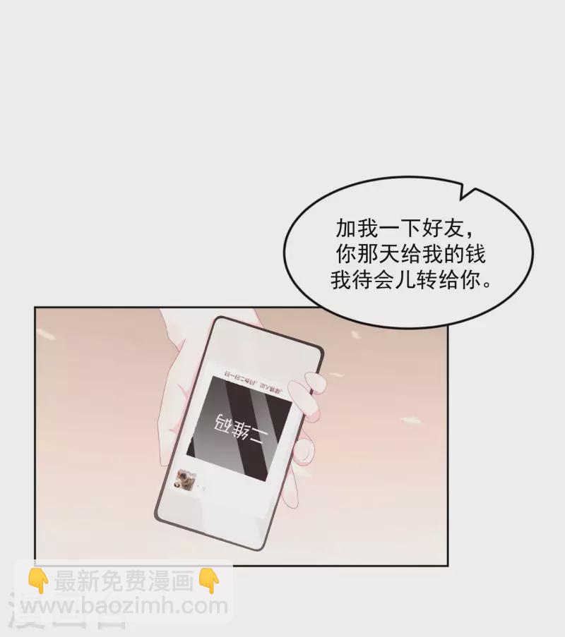 第5话 是我想多了么？-第6话