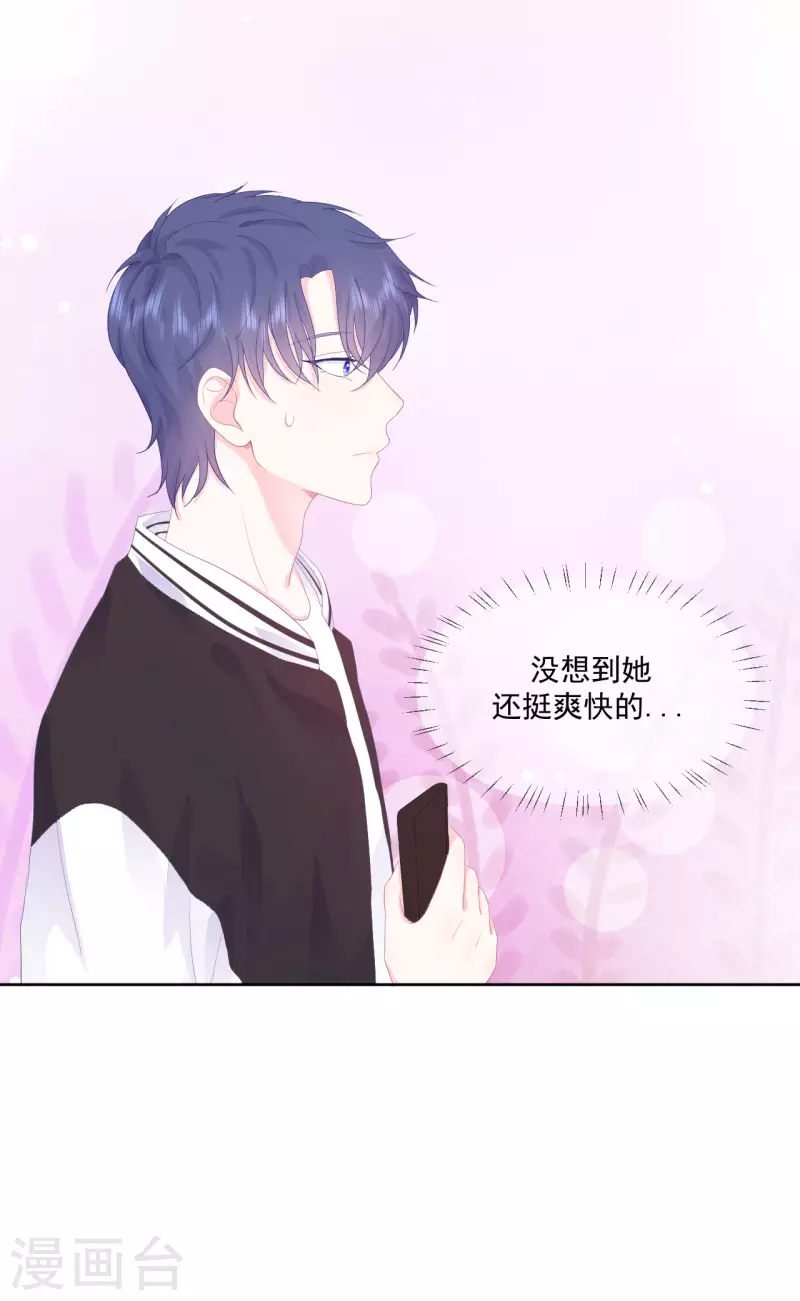 第5话 是我想多了么？-第6话