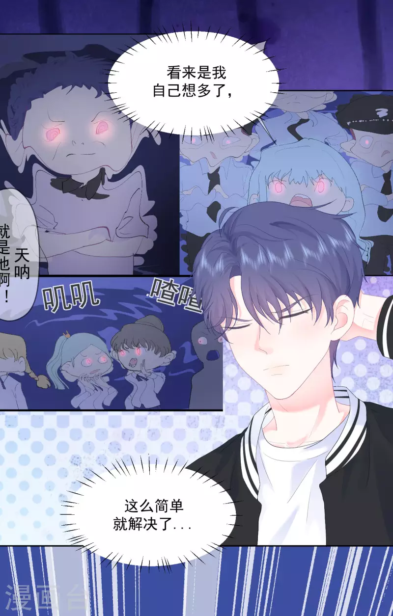 第5话 是我想多了么？-第6话