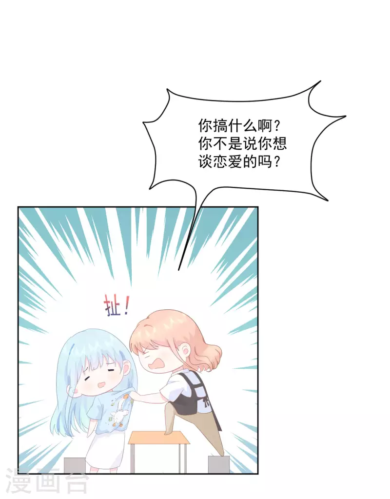 第7话 我需要找个男人谈恋爱-第8话