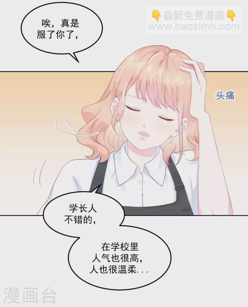 第7话 我需要找个男人谈恋爱-第8话