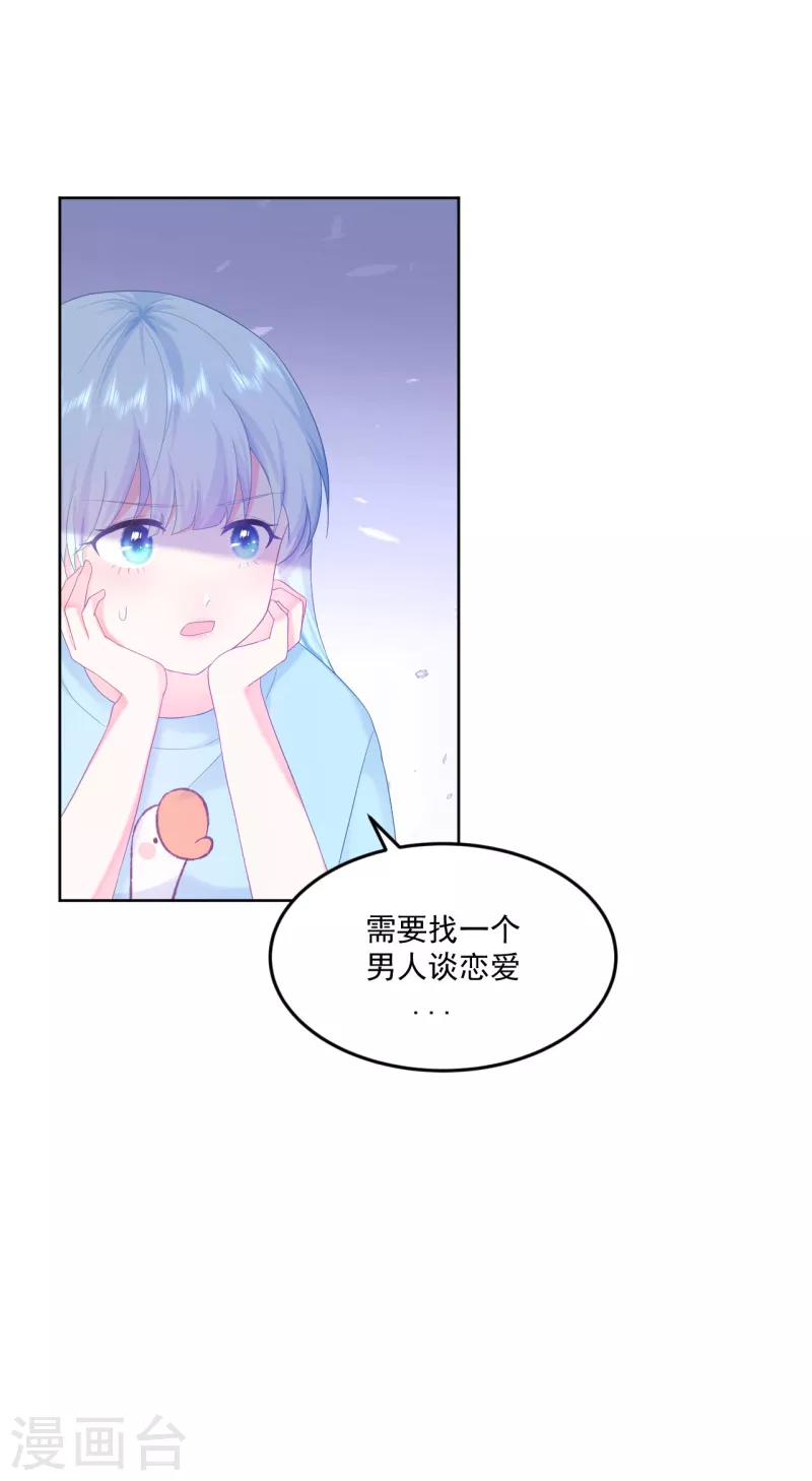 第7话 我需要找个男人谈恋爱-第8话