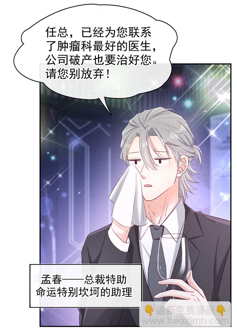 1 病友你好，初次见面！(1/2)-第2话