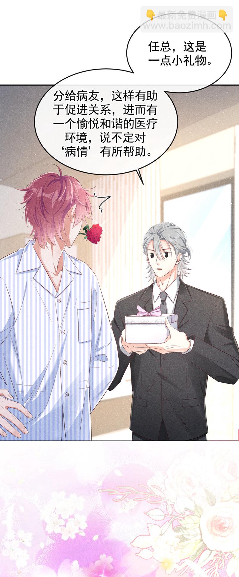 1 病友你好，初次见面！(1/2)-第2话