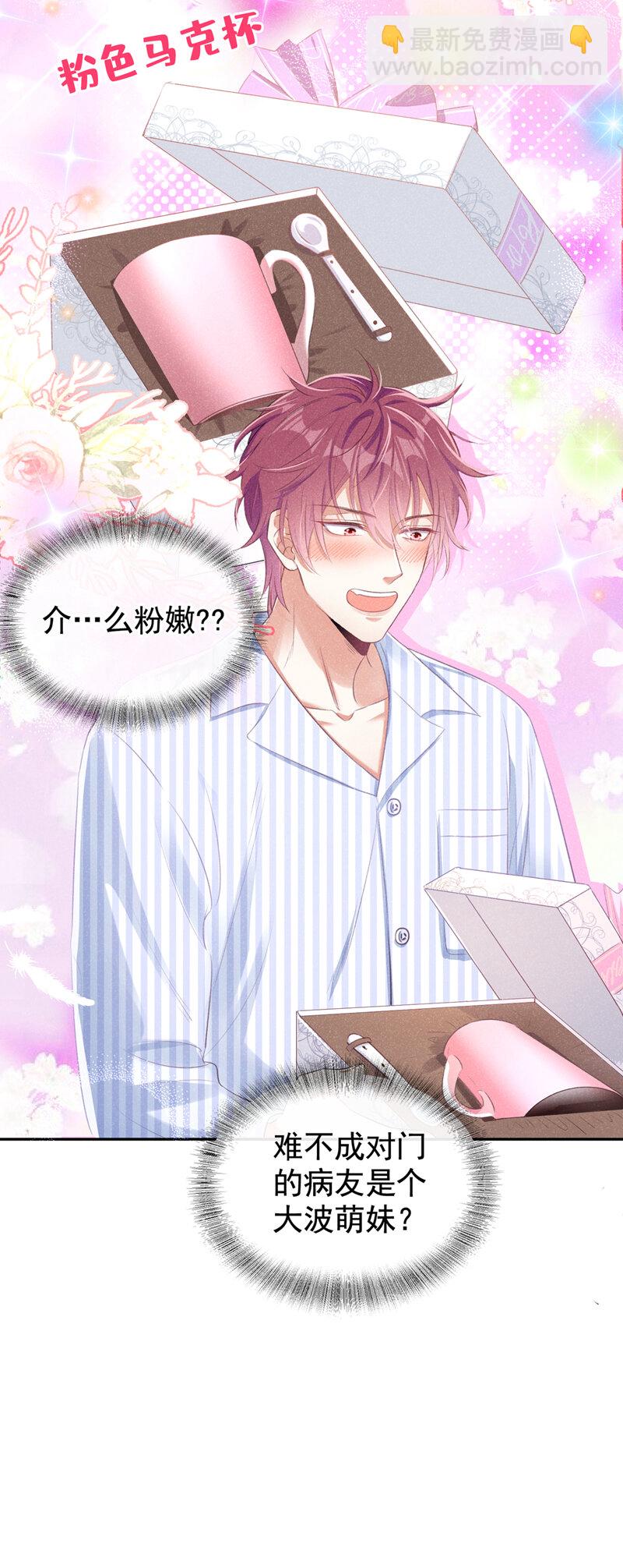 1 病友你好，初次见面！(1/2)-第2话