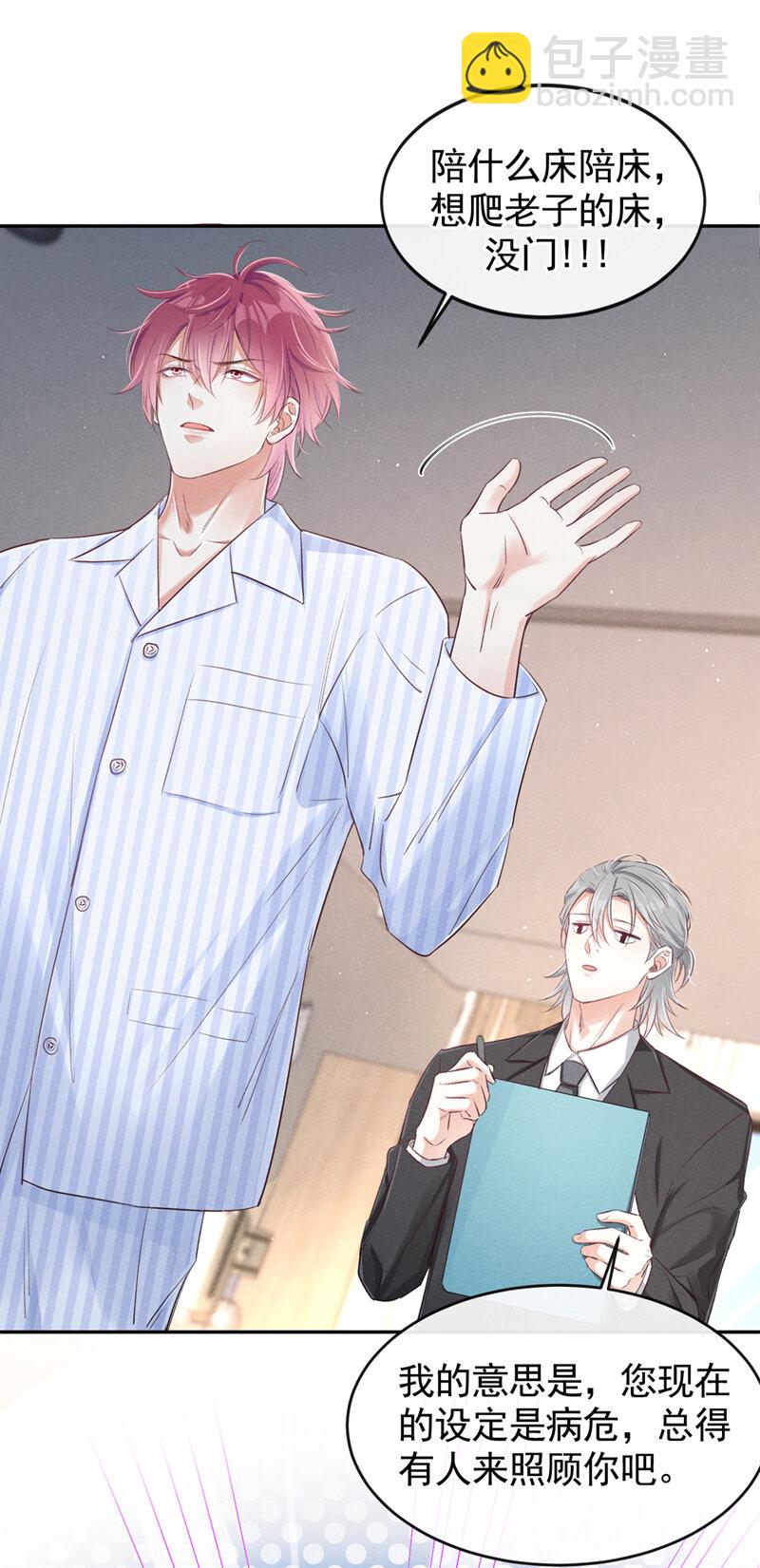 1 病友你好，初次见面！(1/2)-第2话