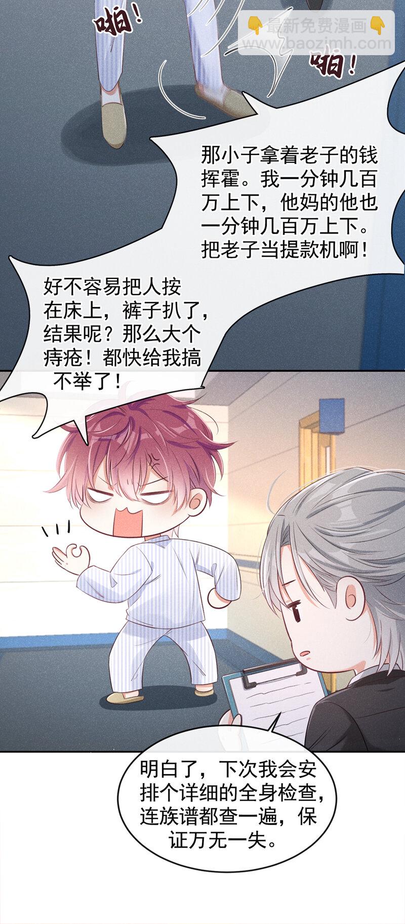 1 病友你好，初次见面！(1/2)-第2话