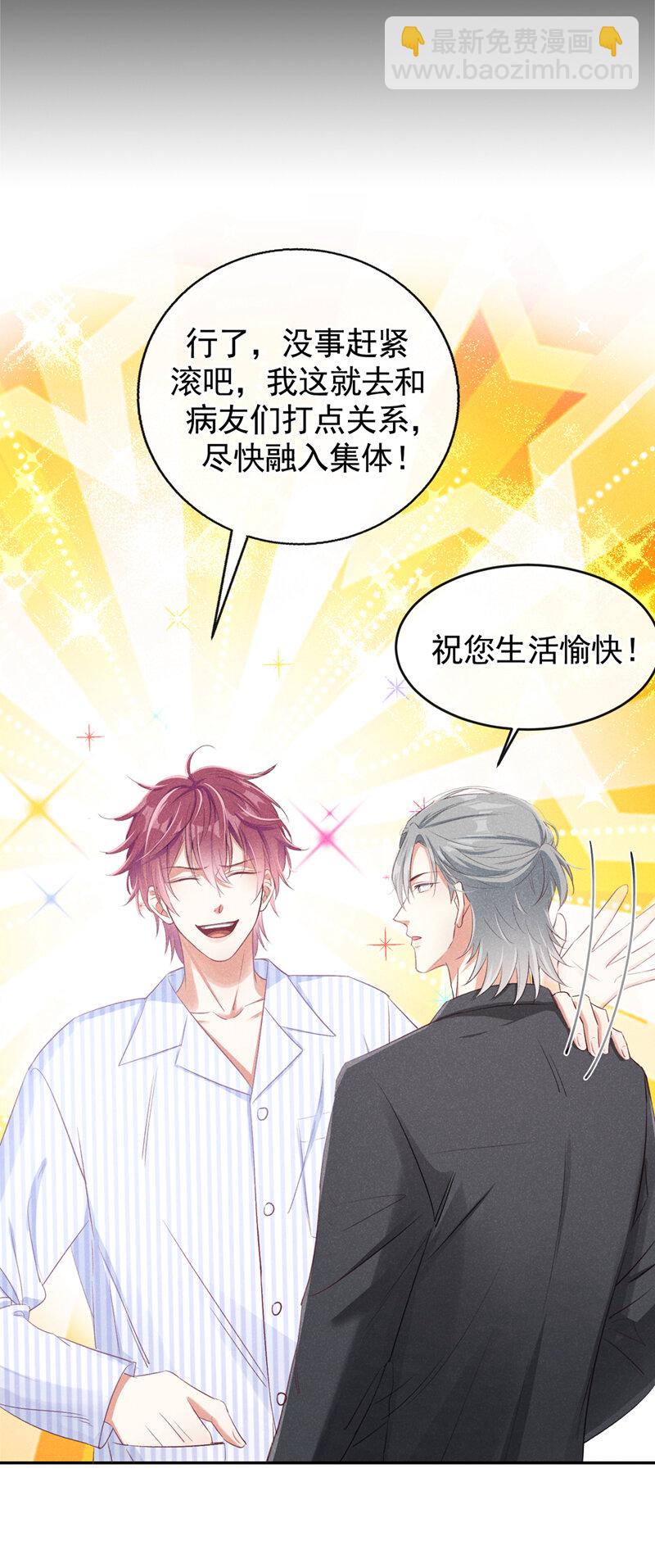 1 病友你好，初次见面！(1/2)-第2话