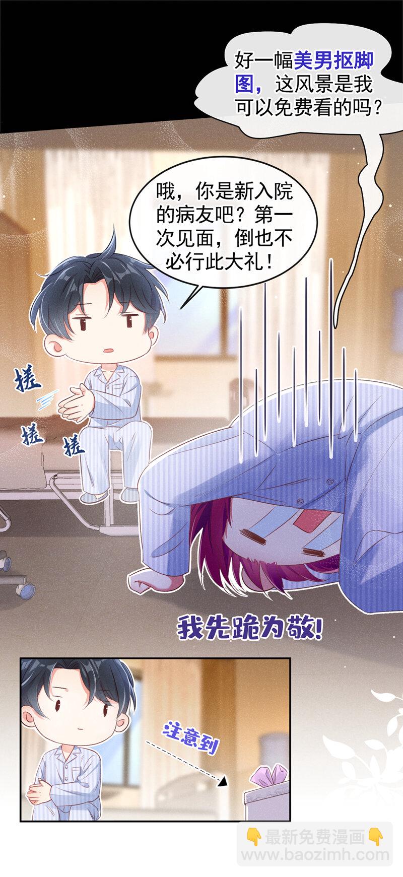 1 病友你好，初次见面！(1/2)-第2话