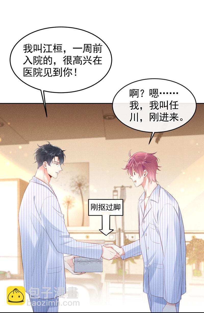 1 病友你好，初次见面！(1/2)-第2话