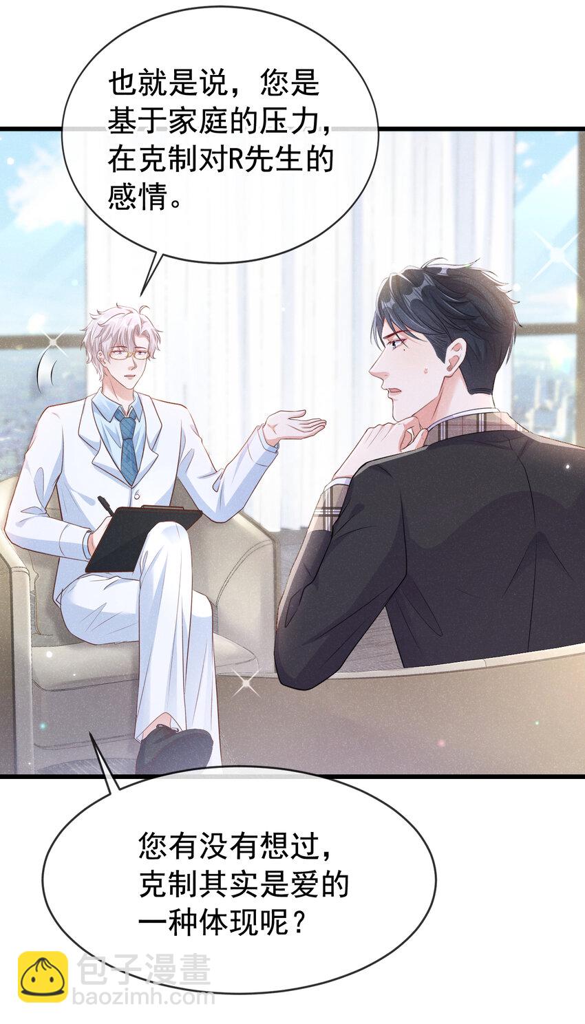 101 克制就是爱吗？-第102话