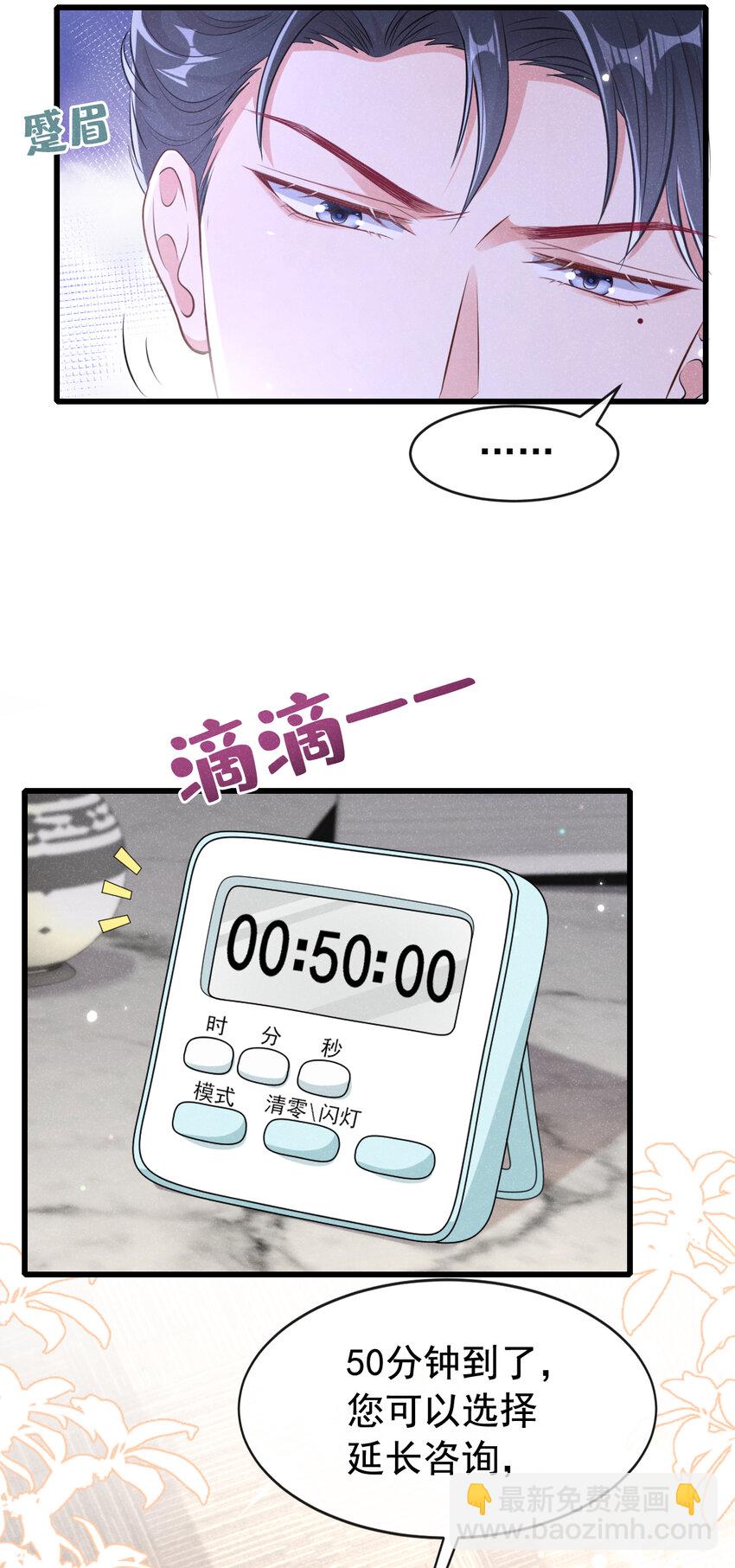 101 克制就是爱吗？-第102话