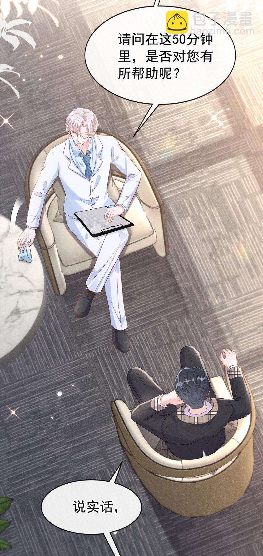 101 克制就是爱吗？-第102话