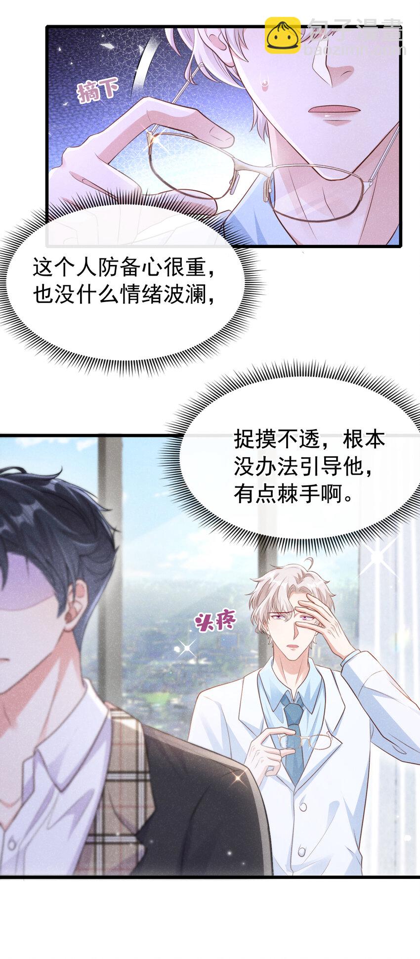 101 克制就是爱吗？-第102话