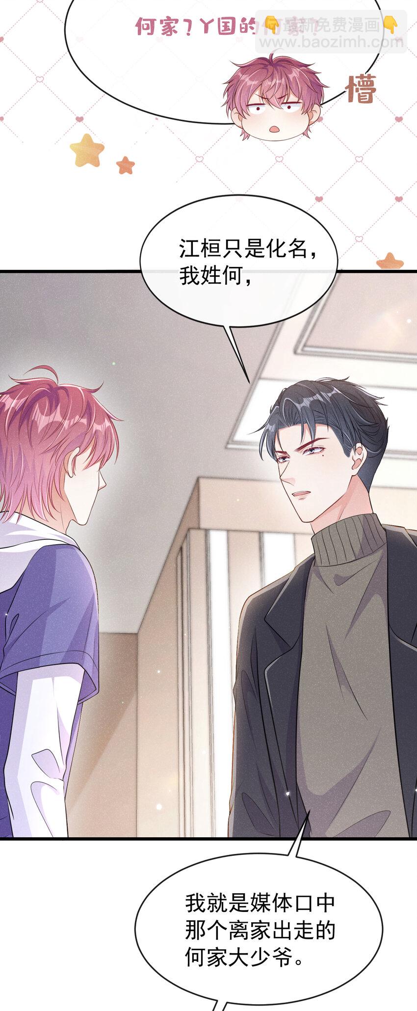 103 其实，我是何家人-第104话