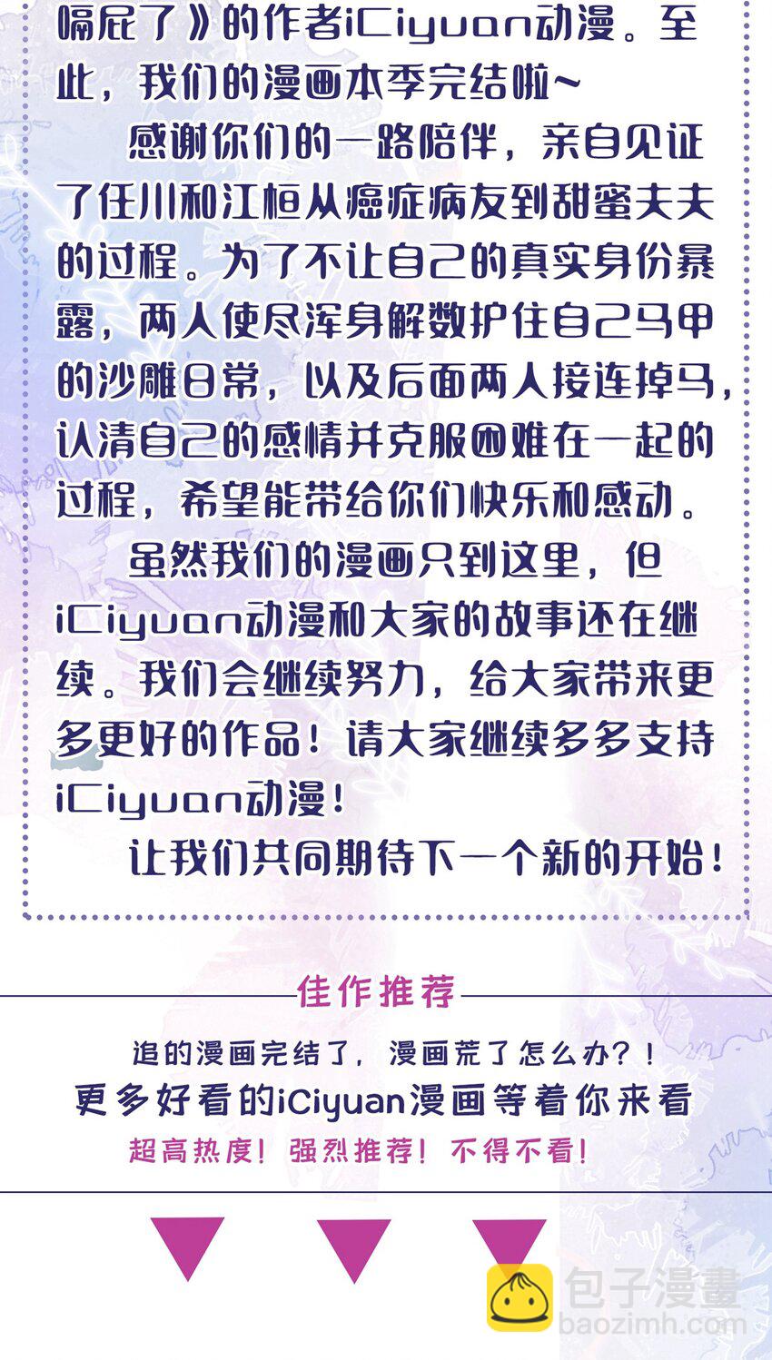 完结篇 我会等你的-第108话