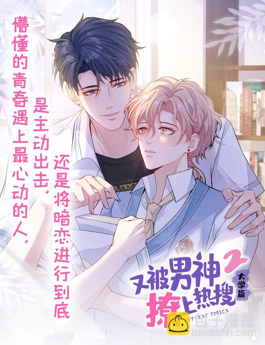 完结篇 我会等你的-第108话