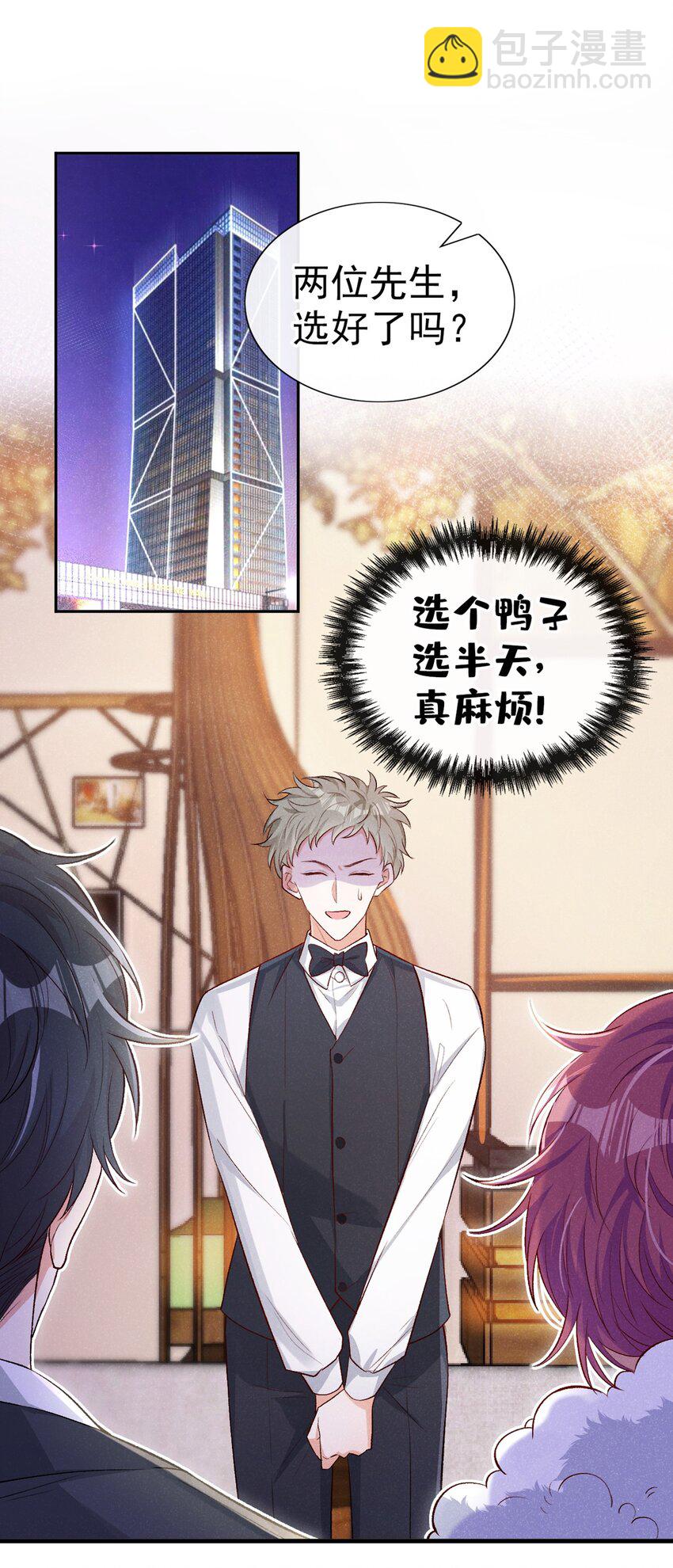 11 好大的鸭威！-第12话