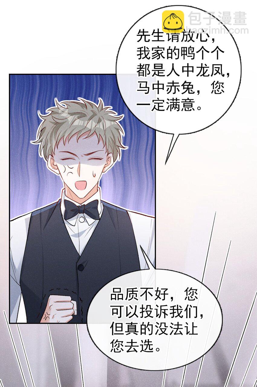 11 好大的鸭威！-第12话