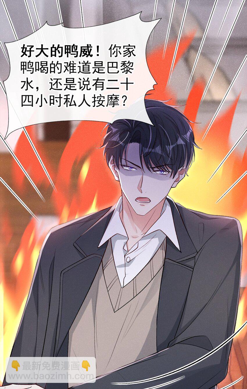 11 好大的鸭威！-第12话