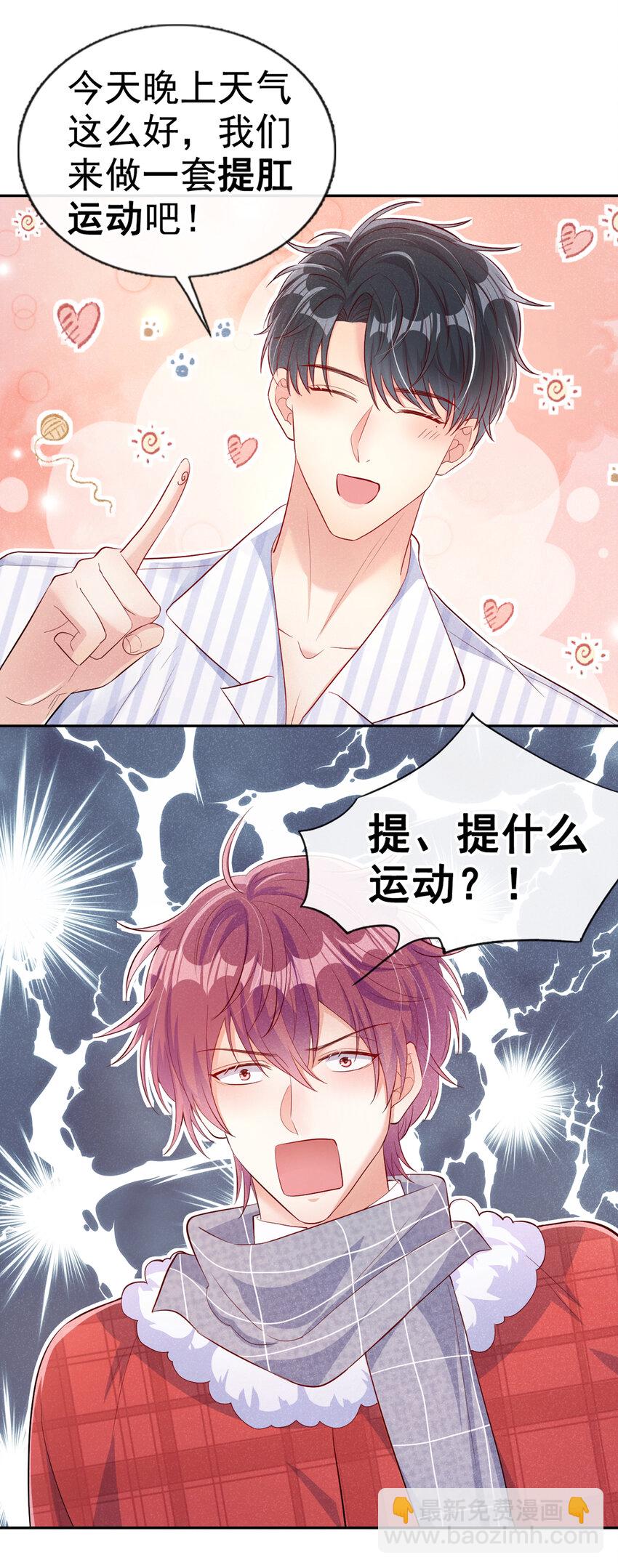 15 来做提肛运动吧！-第16话