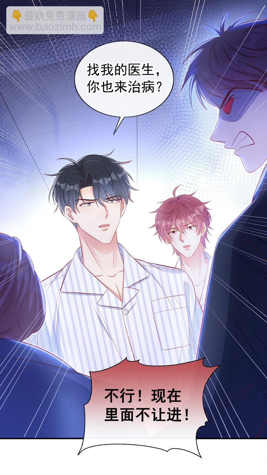 17 你竟然敢推他？！-第18话