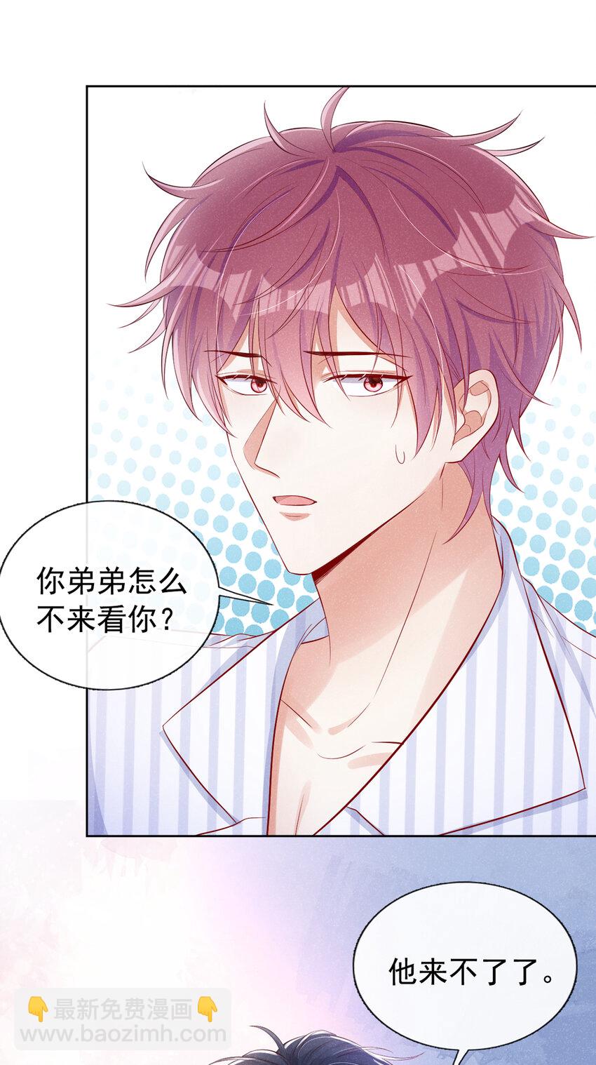 17 你竟然敢推他？！-第18话