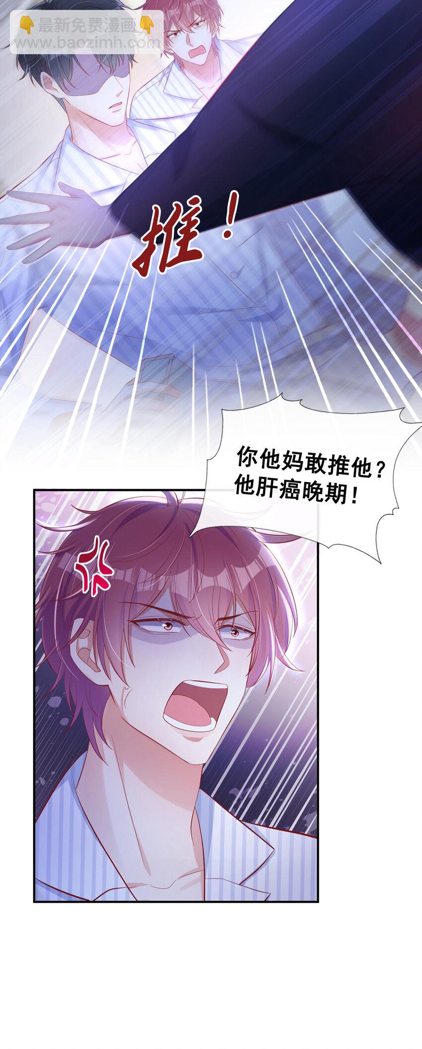 17 你竟然敢推他？！-第18话