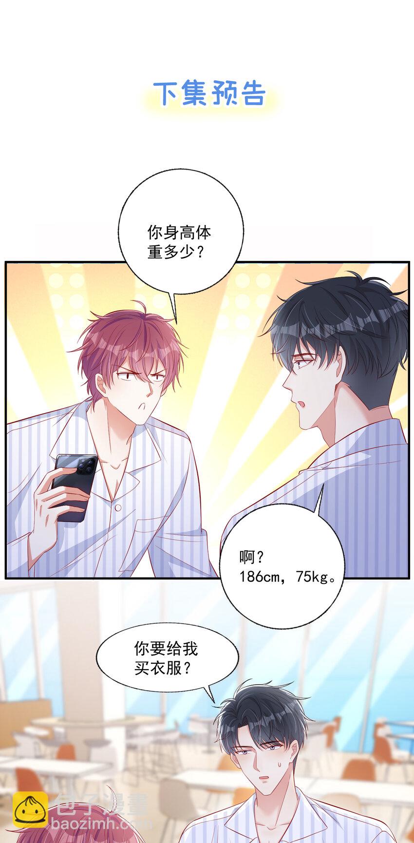 17 你竟然敢推他？！-第18话