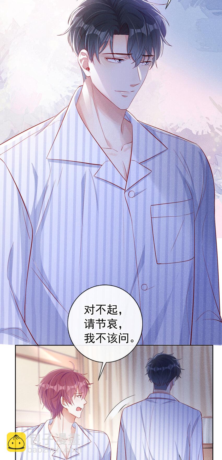 17 你竟然敢推他？！-第18话