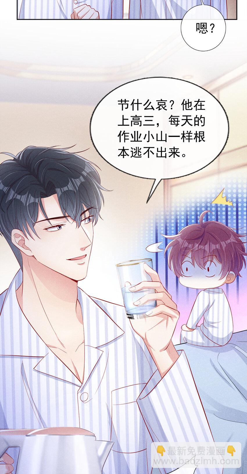 17 你竟然敢推他？！-第18话