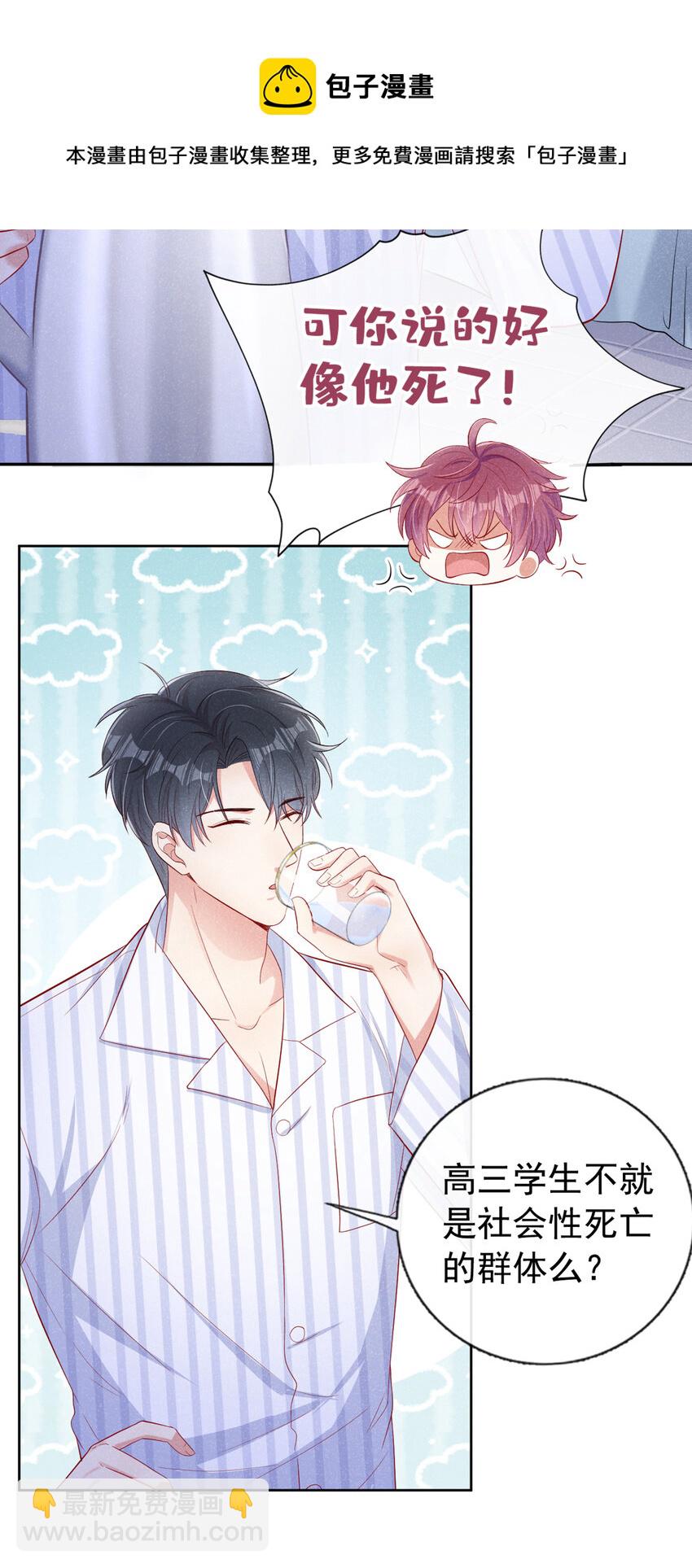 17 你竟然敢推他？！-第18话