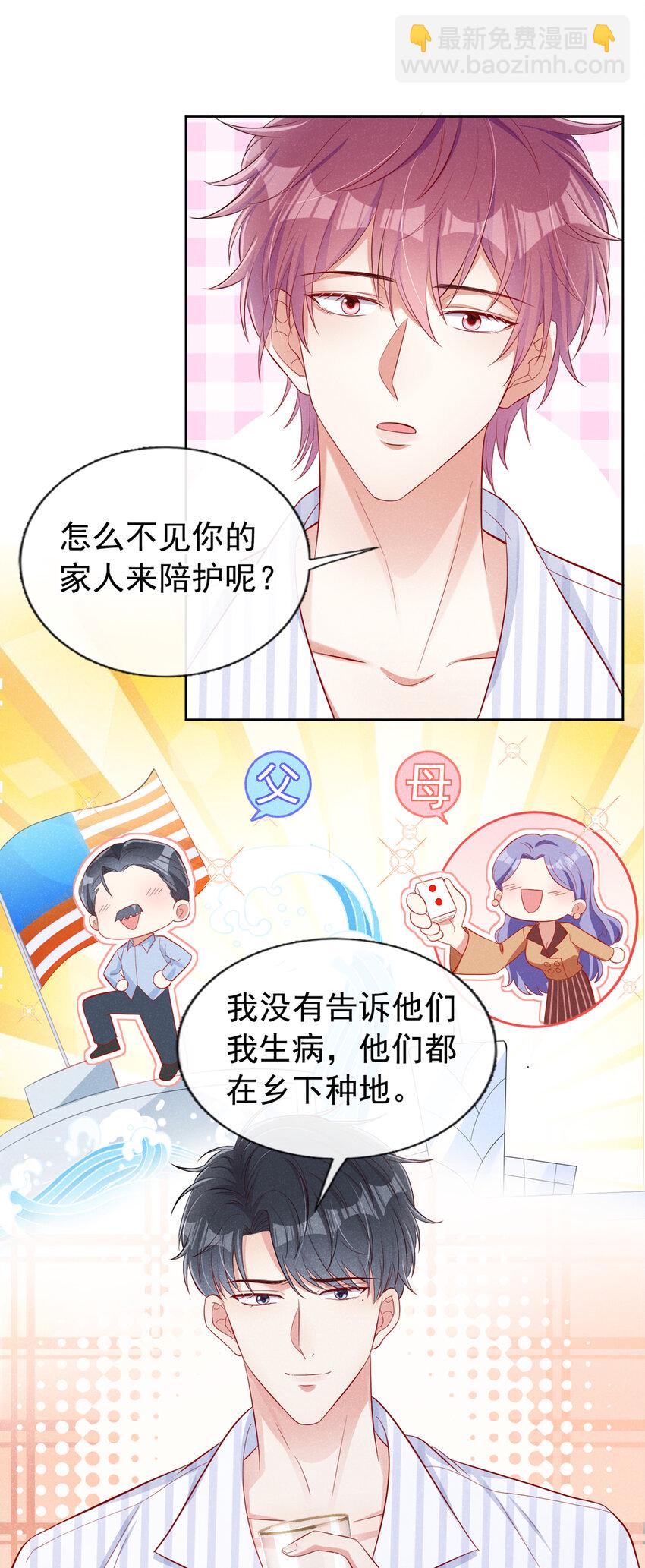 17 你竟然敢推他？！-第18话