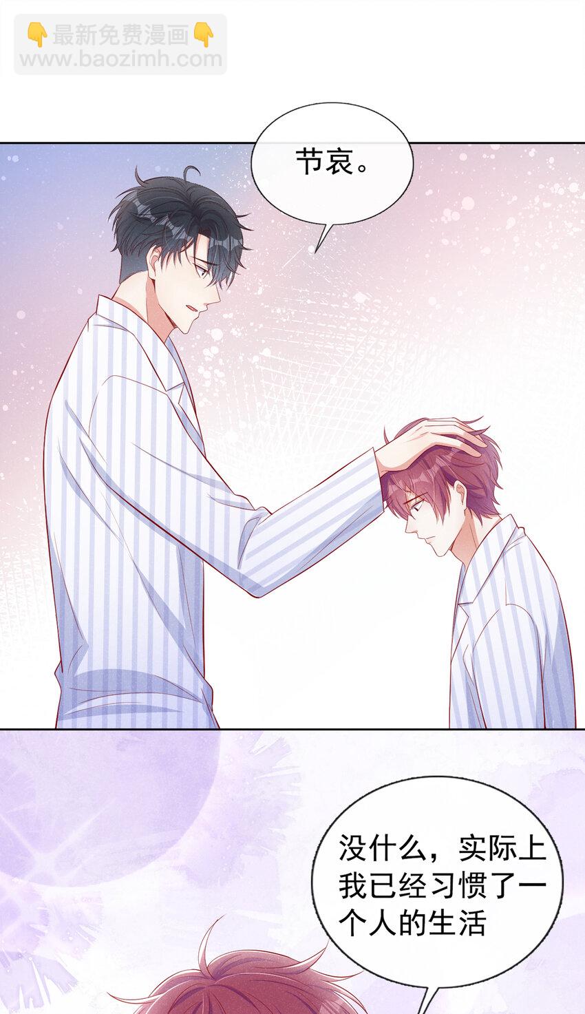 17 你竟然敢推他？！-第18话