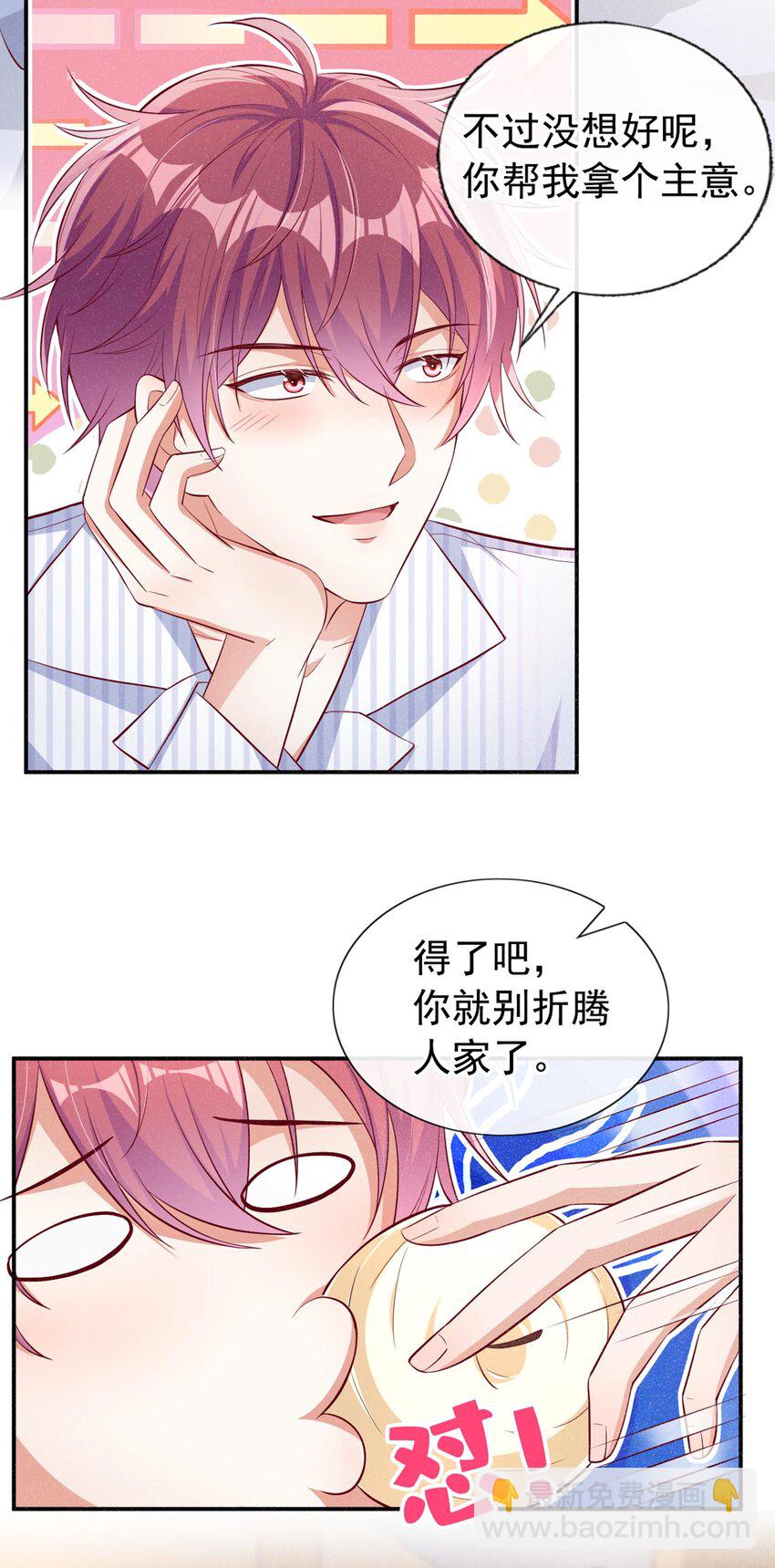 19 放心，我演技很好的-第20话