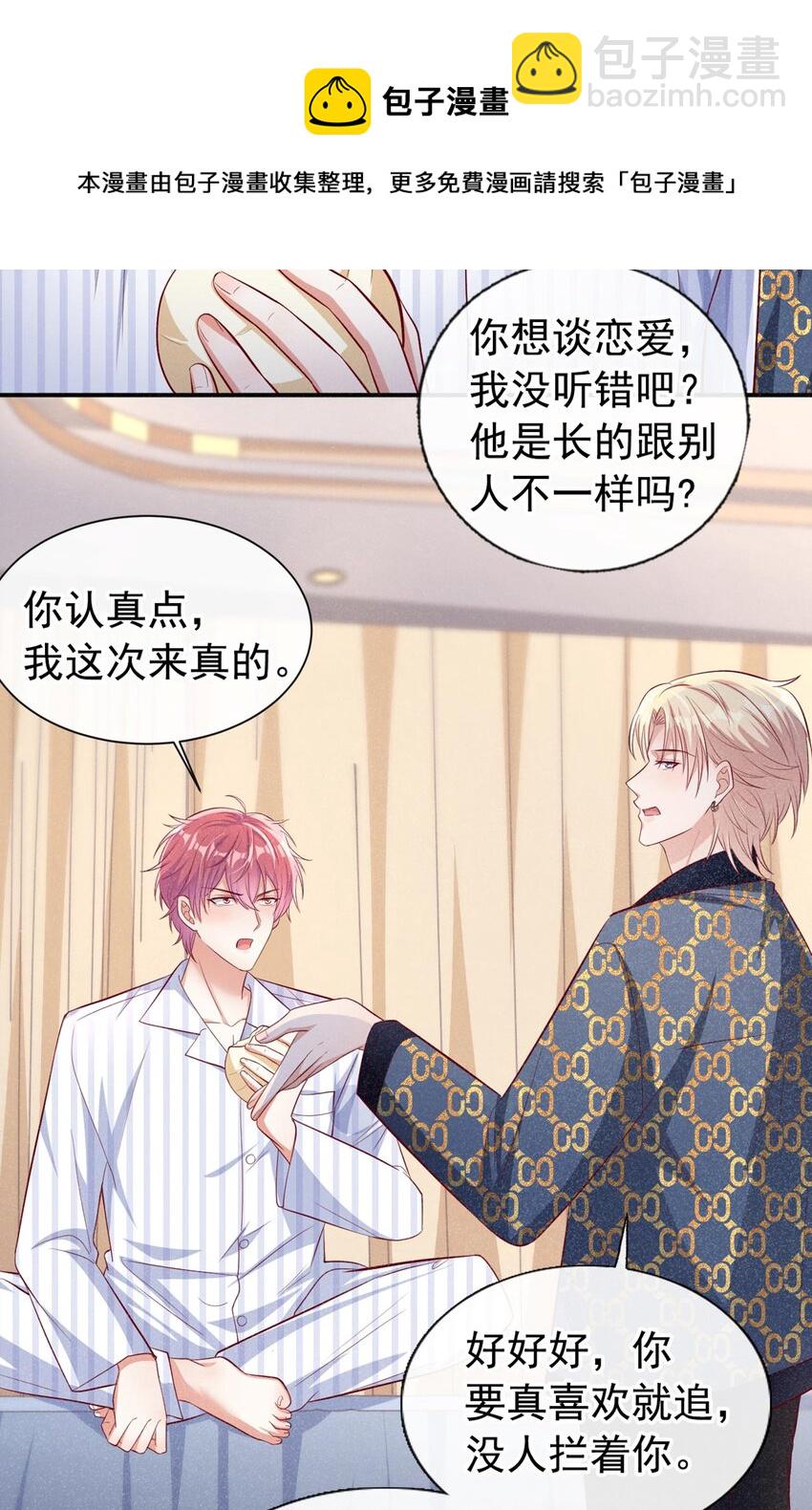 19 放心，我演技很好的-第20话