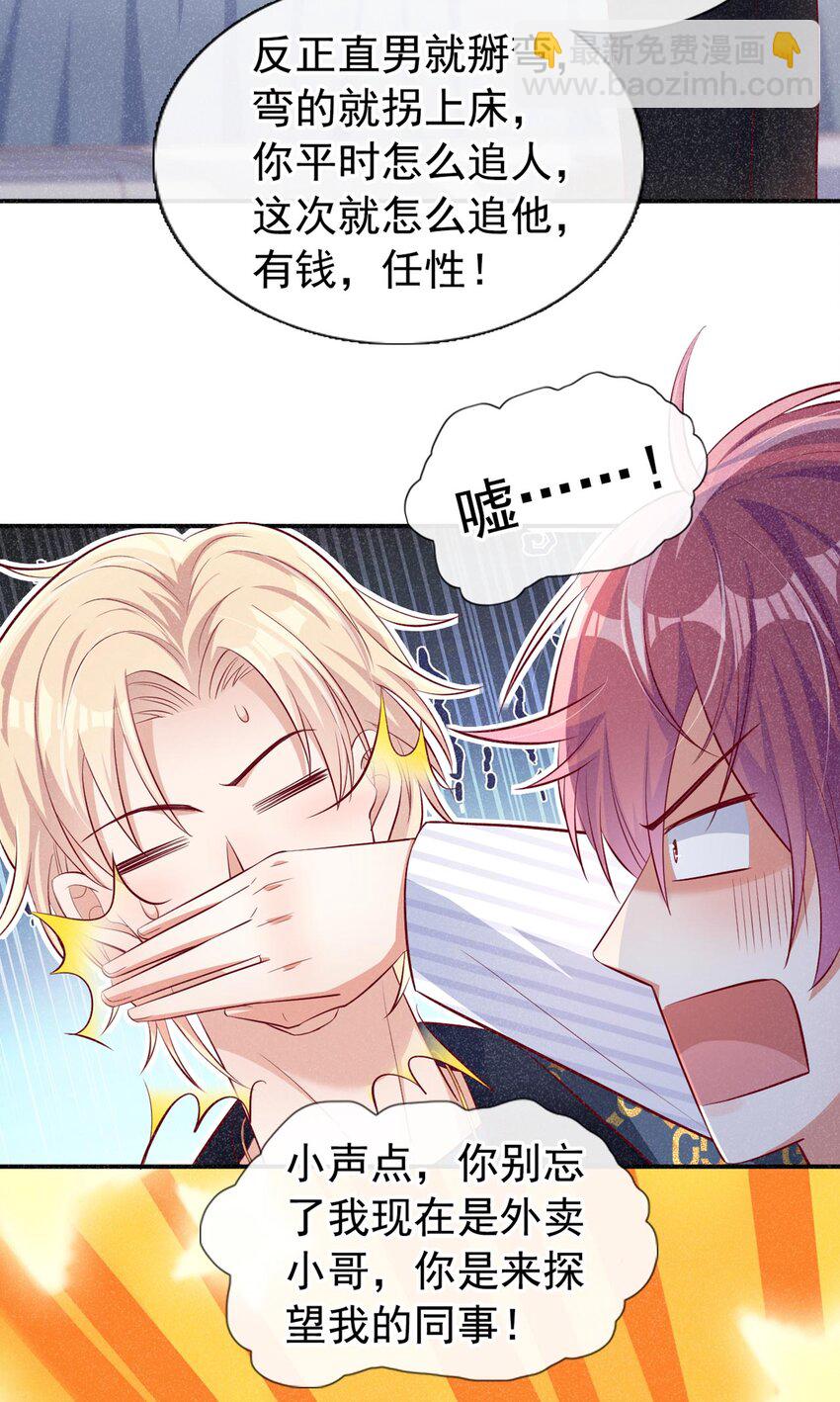 19 放心，我演技很好的-第20话