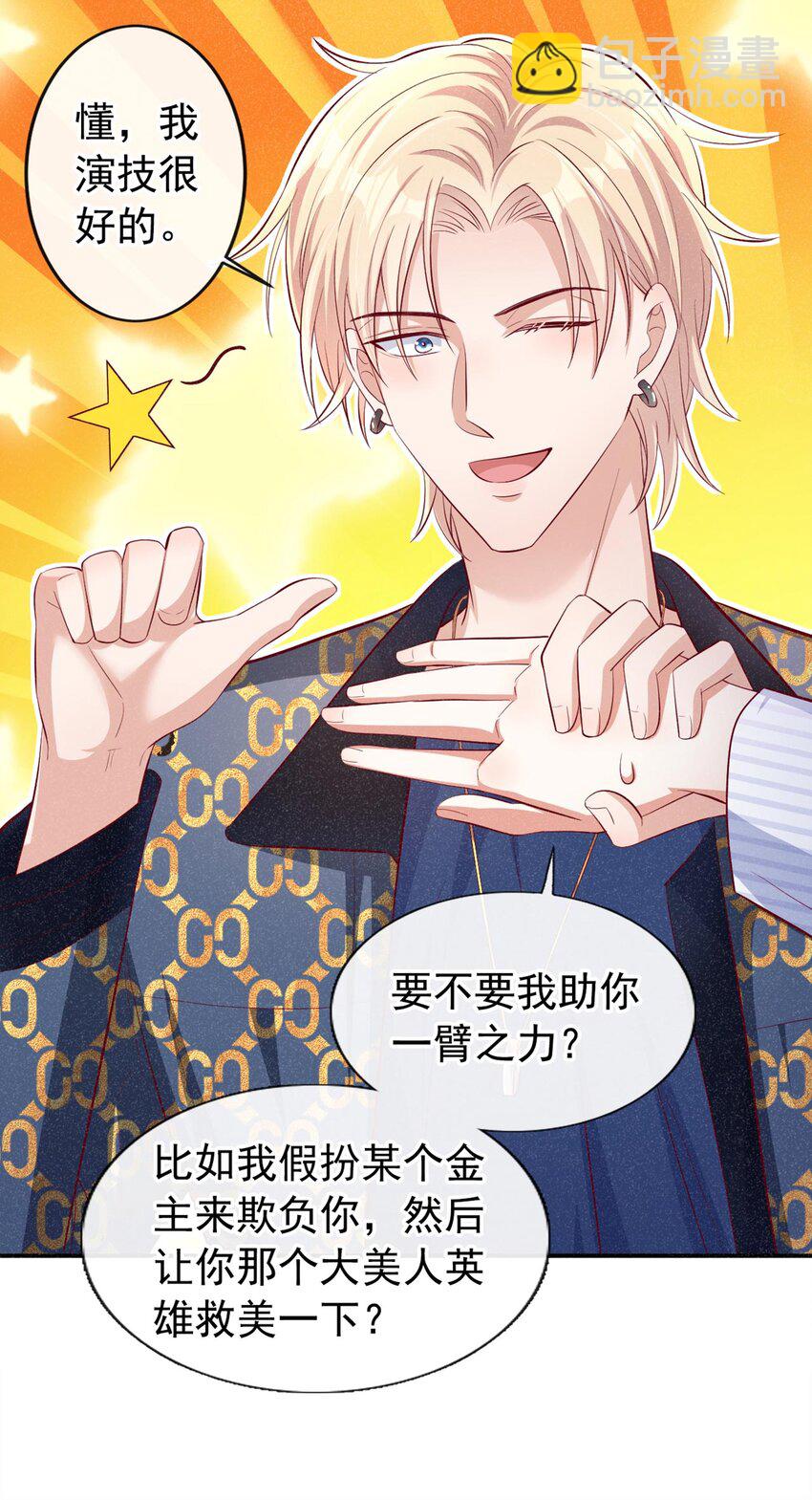 19 放心，我演技很好的-第20话