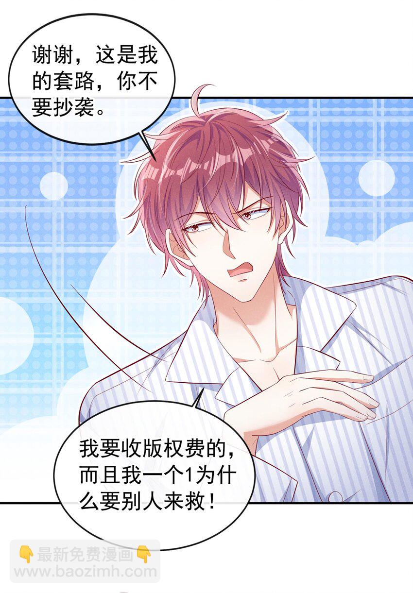 19 放心，我演技很好的-第20话