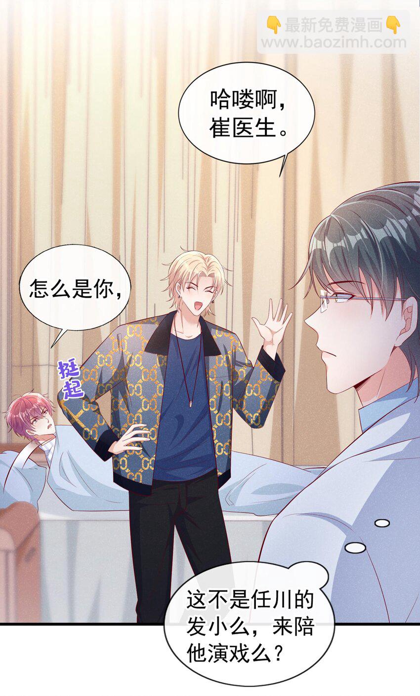 19 放心，我演技很好的-第20话