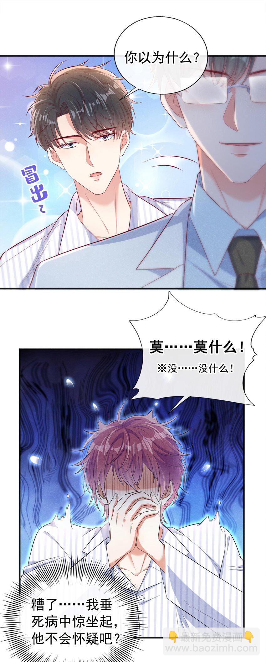 19 放心，我演技很好的-第20话