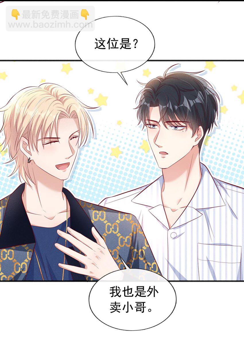 19 放心，我演技很好的-第20话