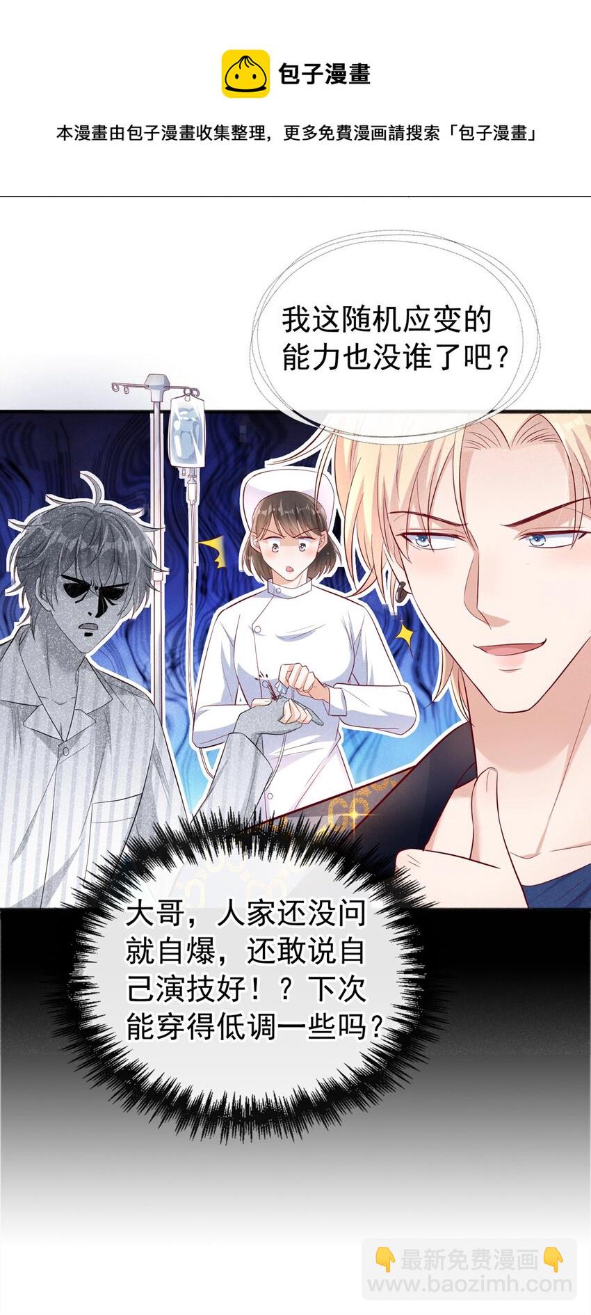 19 放心，我演技很好的-第20话