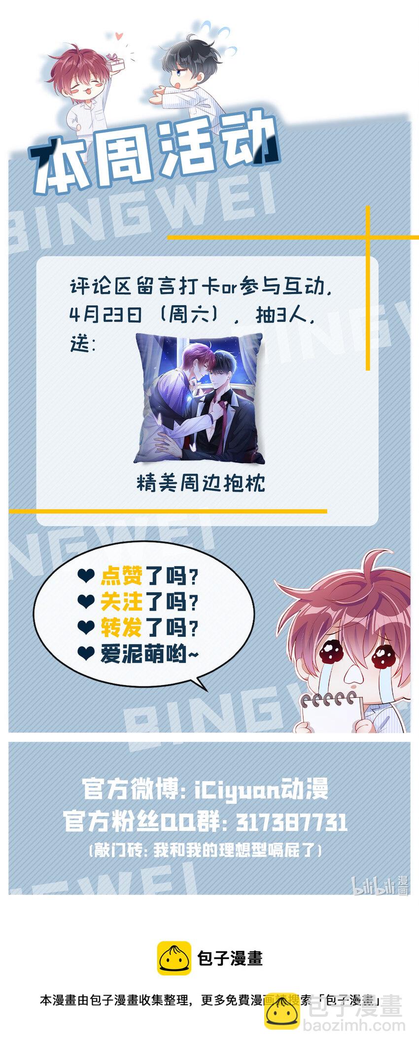 19 放心，我演技很好的-第20话