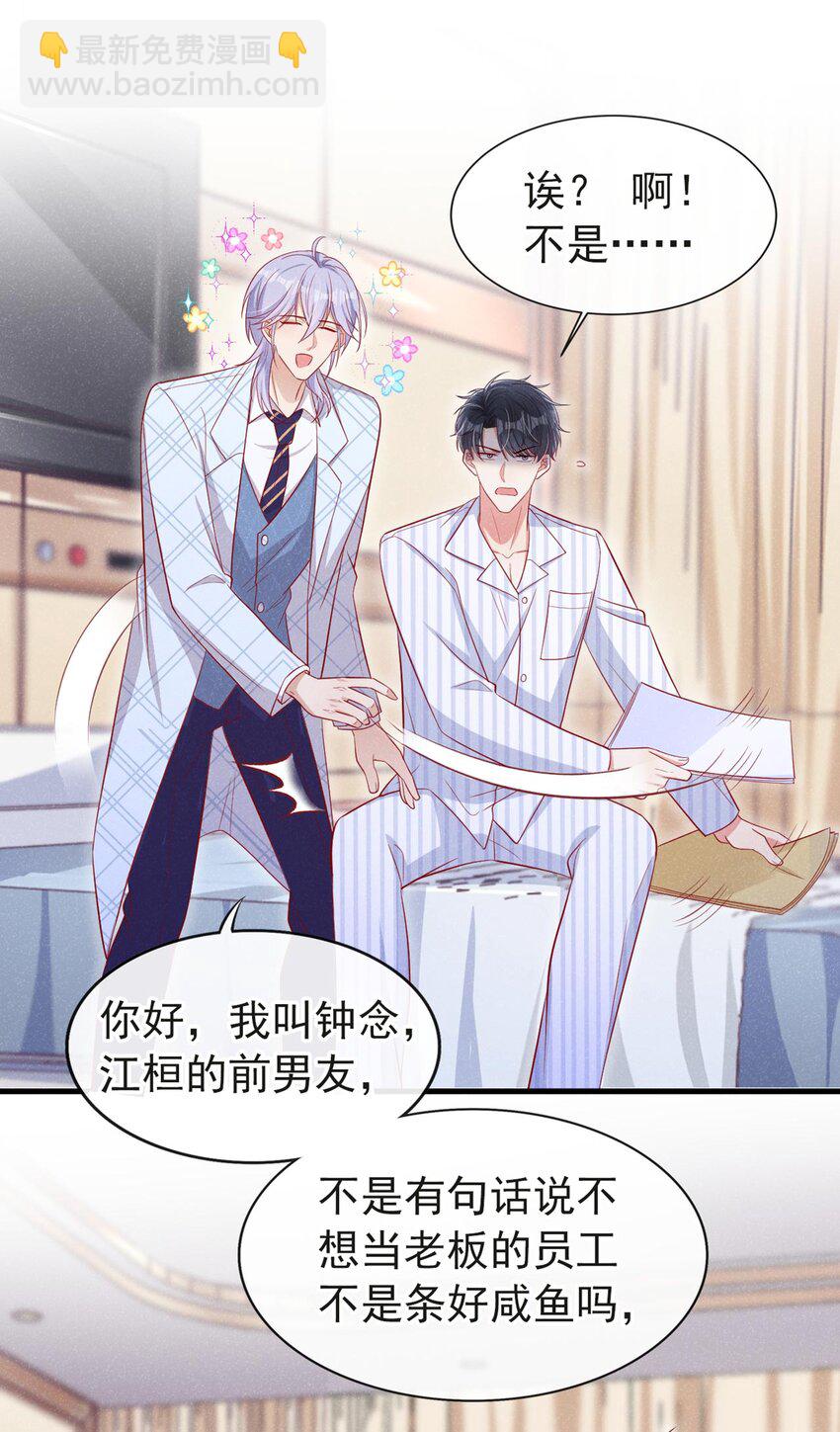 24 老板，张嘴-第24话